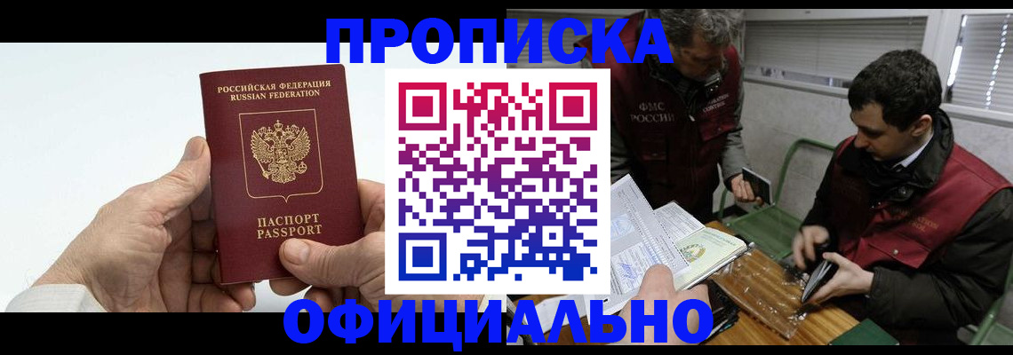 прописка гарантия в Козловке