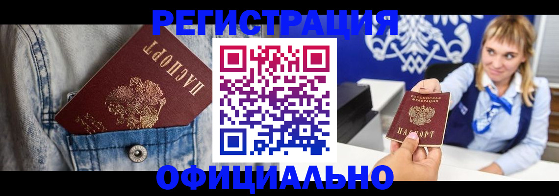 прописка ребенка в Козловке