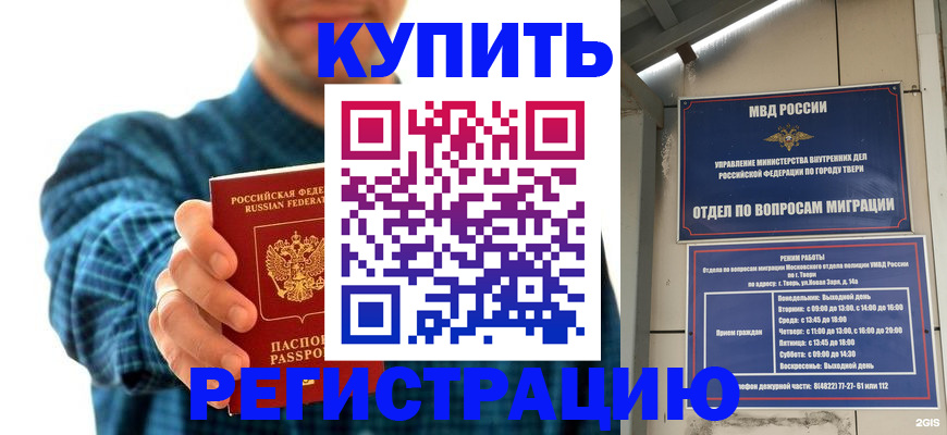 временная регистрация надежно в Козловке