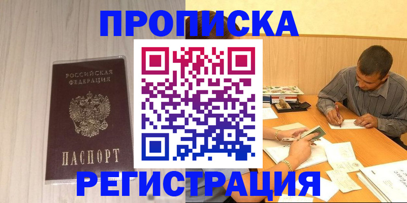 прописка иностранных граждан в Козловке